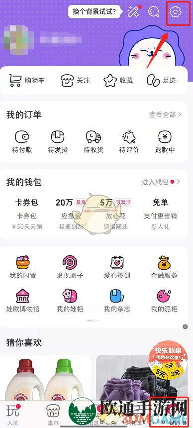 《微店》消息通知关闭方法