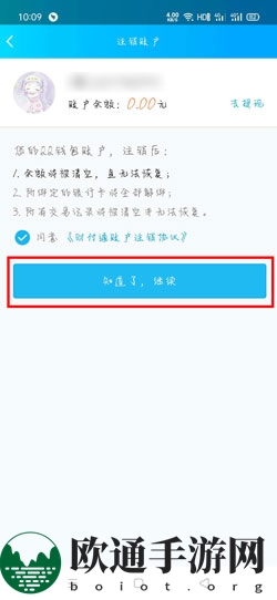 《财付通》账户注销教程