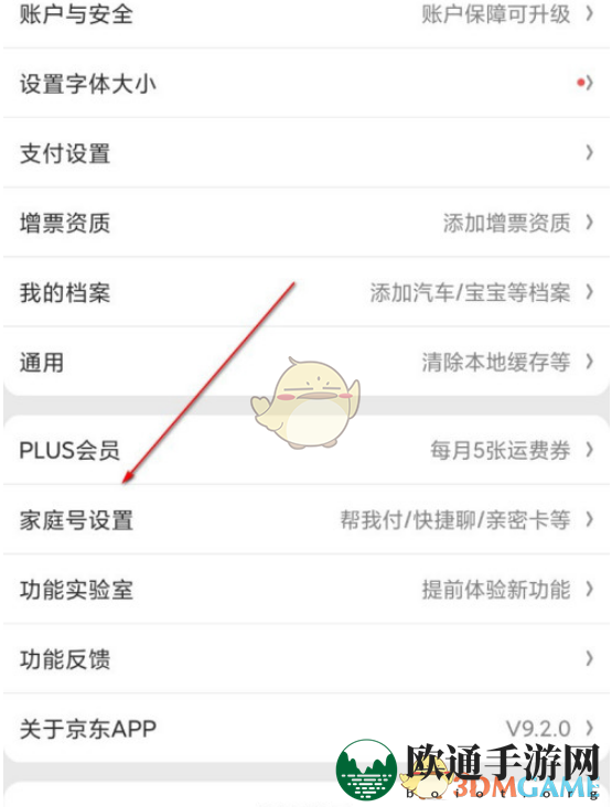 《京东》家庭号开通方法