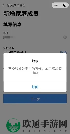《粤省事》添加家庭成员方法