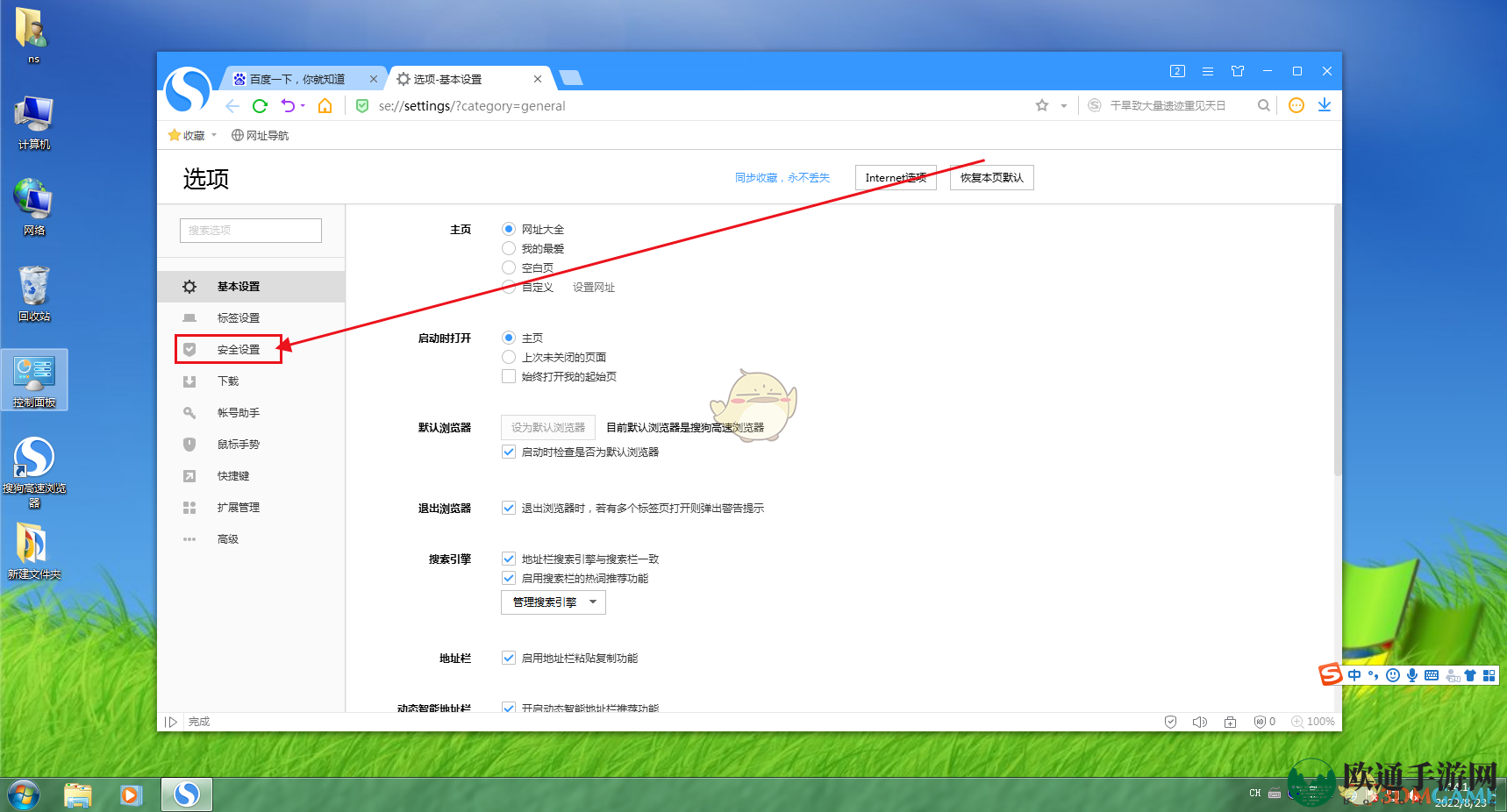 《搜狗浏览器》取消拦截网站教程