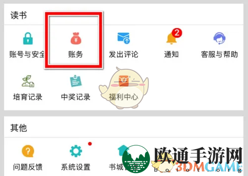 《晋江小说阅读》充值晋江币方法