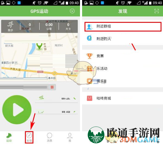 《咕咚运动》申请加入群组方法介绍