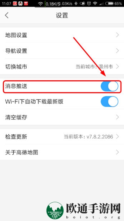 《高德地图》关闭消息推送的方法介绍