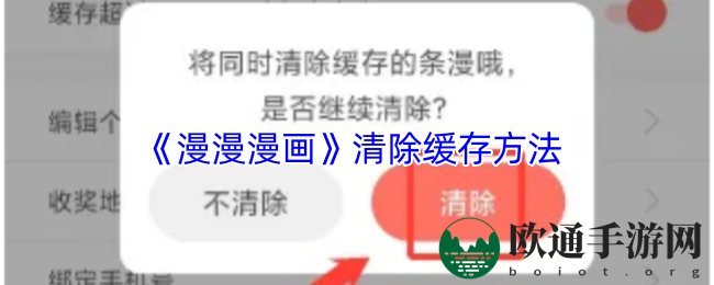 《漫漫漫画》缓存清理步骤图解