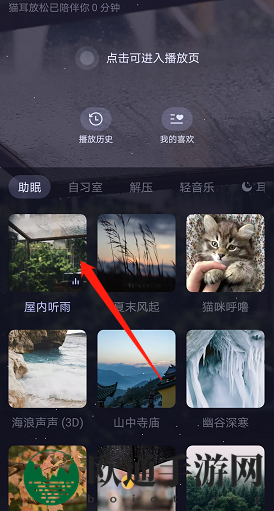 《猫耳fm》专注模式设置方法