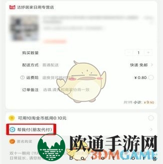 《淘宝》亲情账号代付方法