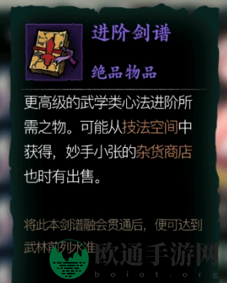《影之刃3》进阶剑谱刷取位置介绍