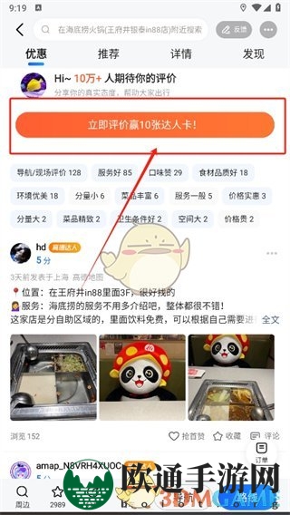 《高德地图》评价店铺方法
