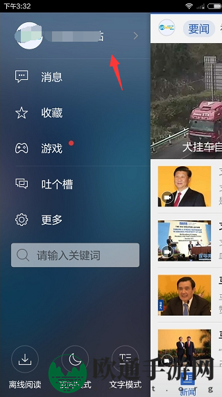 《腾讯新闻》更换头像的方法介绍