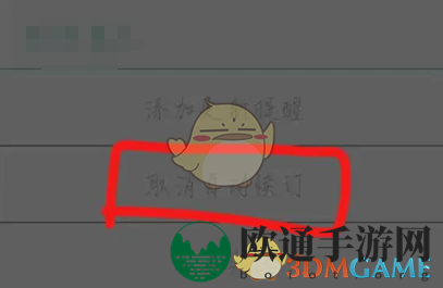 《晋江小说阅读》取消自动续费方法