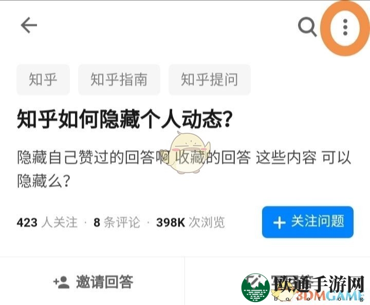 《知乎》隐藏动态方法