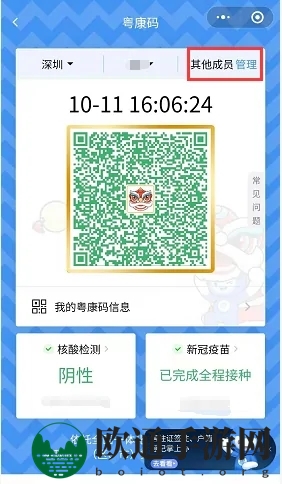 《粤省事》添加家庭成员方法