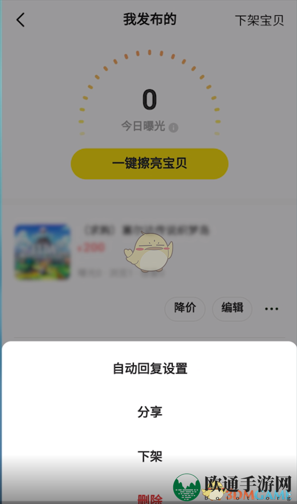 《闲鱼》发布求购信息方法