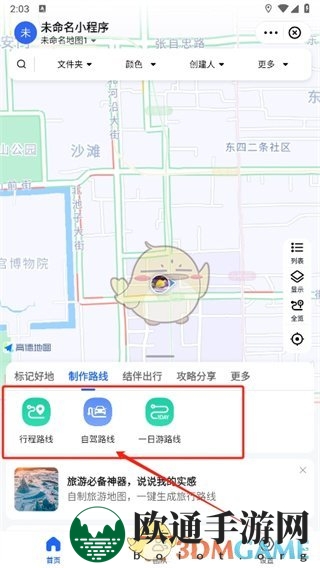 《高德地图》制作路线方法