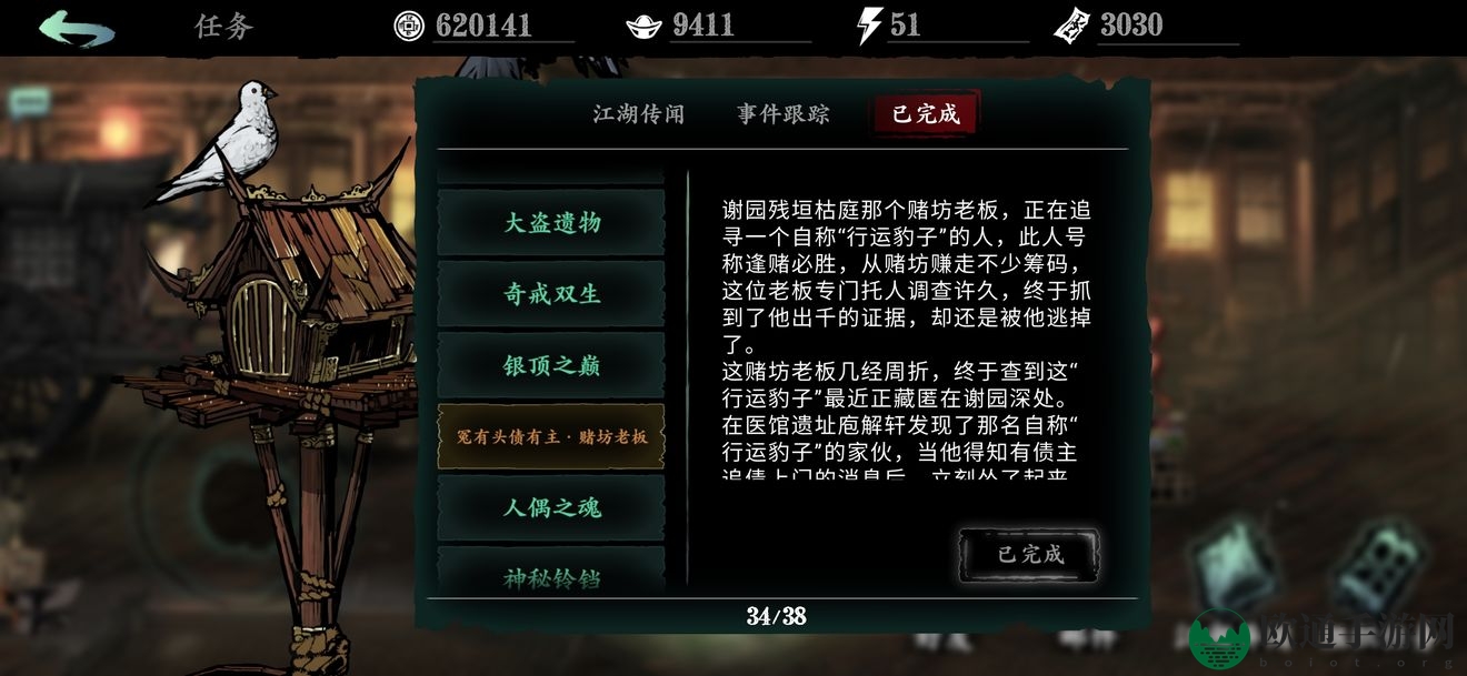 《影之刃3》支线任务冤有头债有主攻略