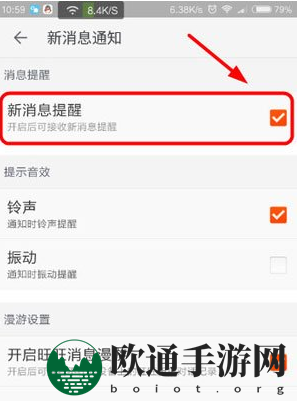 《淘宝网》关闭手机推送方法