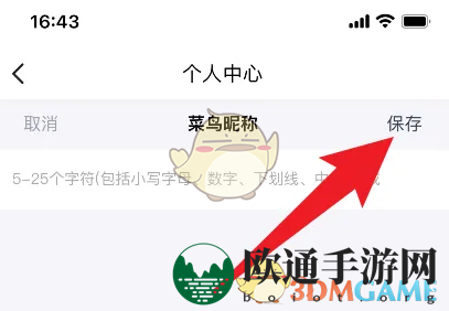 《菜鸟裹裹》修改昵称方法