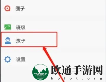 《智慧中小学》怎么添加第二个孩子名字