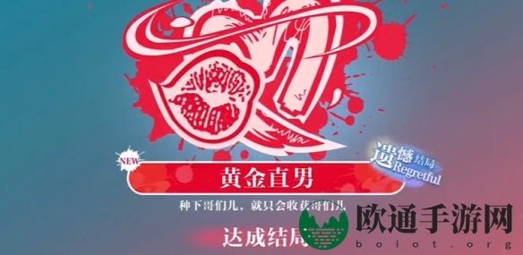 《美女，请别影响我学习》nico黄金直男结局攻略