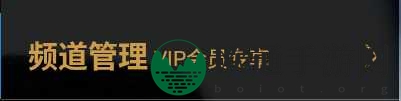 《电视家》广告频道关闭方法