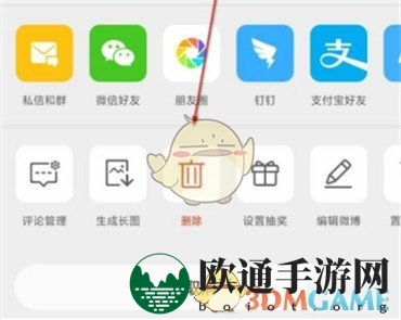 《微博》相册图片删除方法