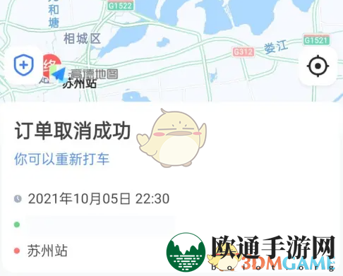 《高德地图》取消打车订单方法