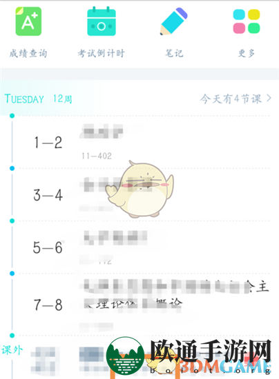 《超级课程表》查询四六级考试成绩方法介绍