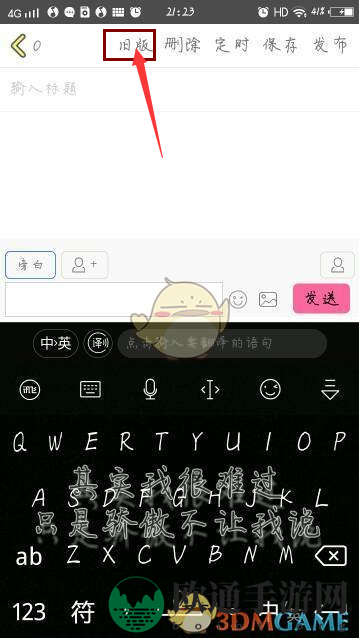 《话本小说》退回旧版本教程