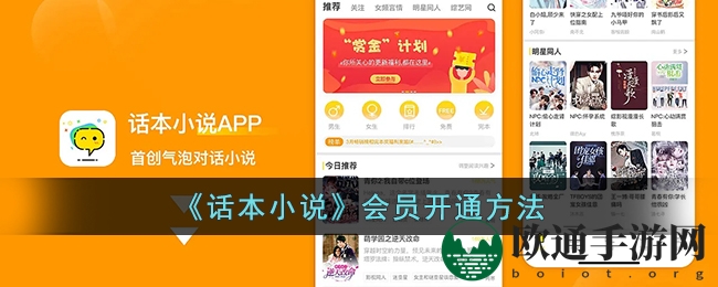 《话本小说》会员开通方法