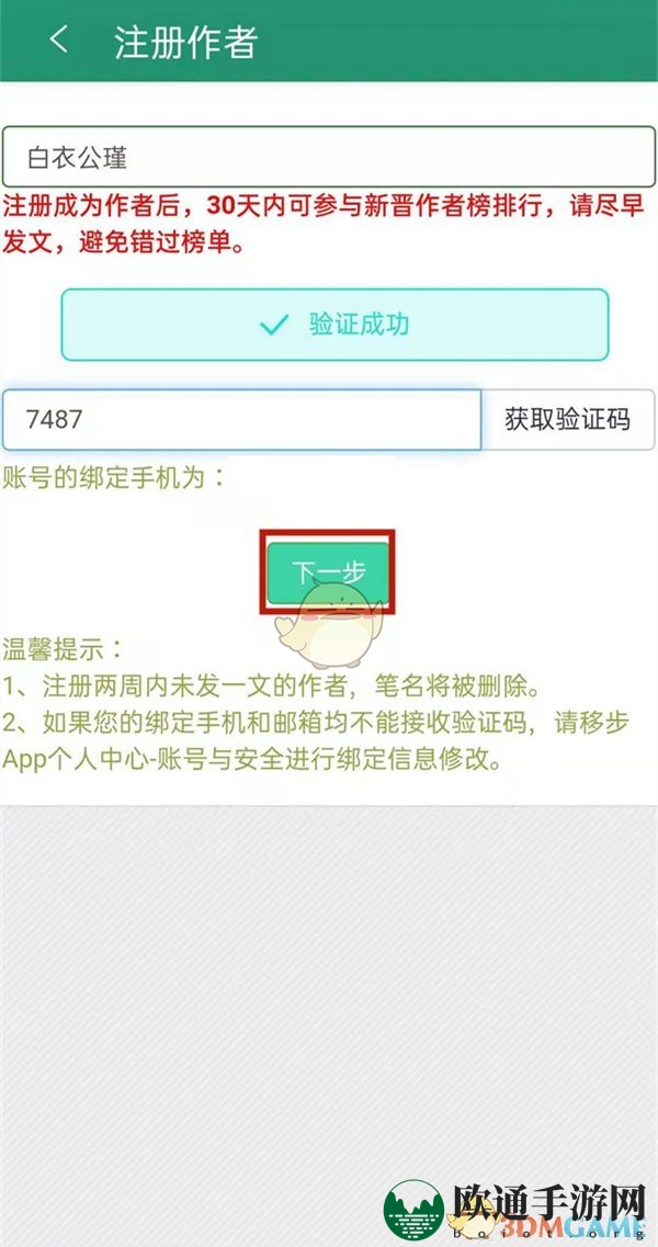 《晋江小说阅读》发布小说方法