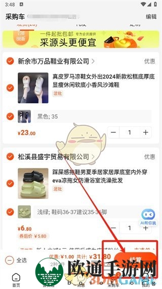 《阿里巴巴》聚合支付步骤图