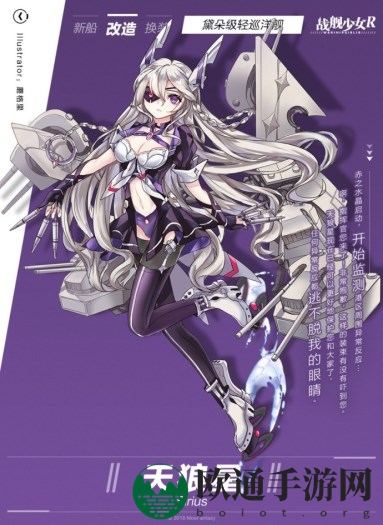 《战舰少女R》天狼星改造介绍