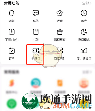 《手机百度》领取优惠券查看方法