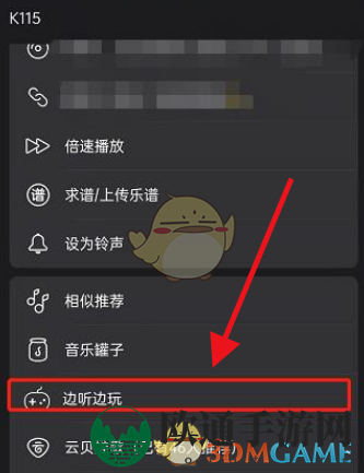 《网易云音乐》边听边玩功能位置