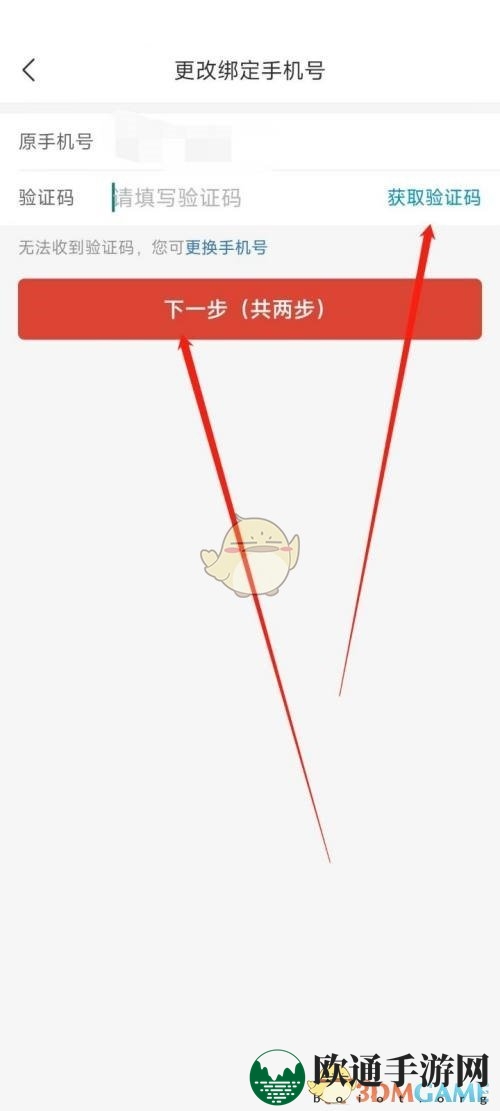 《拼多多商家版》换绑手机号方法