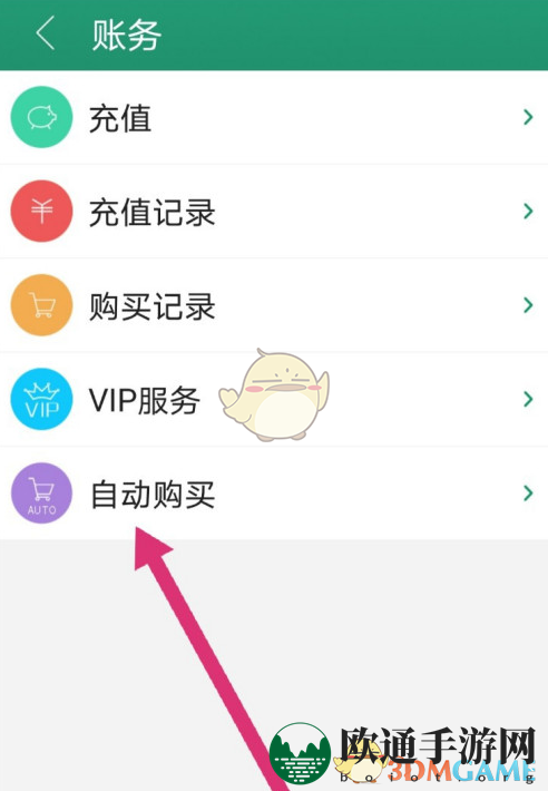 《晋江小说阅读》查看自动续费记录方法