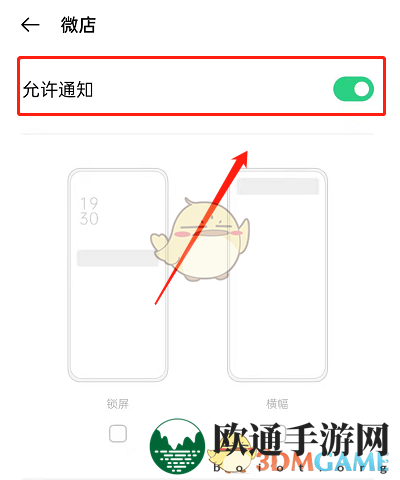 《微店》消息通知关闭方法