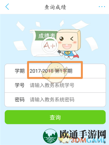 《超级课程表》查询四六级考试成绩方法介绍