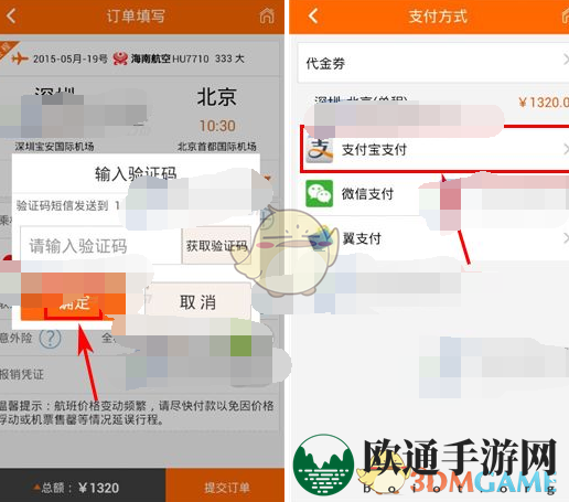 《芒果旅游》机票购买攻略