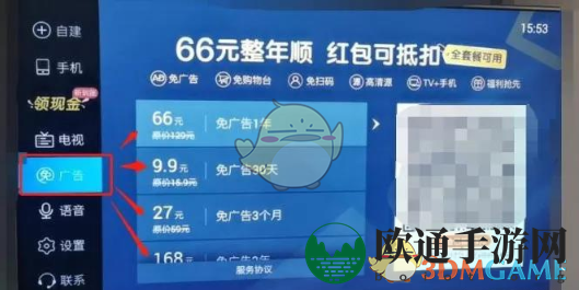 《电视家》广告频道关闭方法