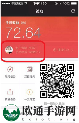 《钱咖》手机号绑定攻略