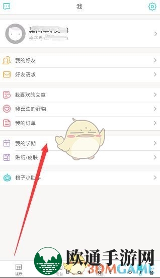 《课程格子》调整开学日期方法展示
