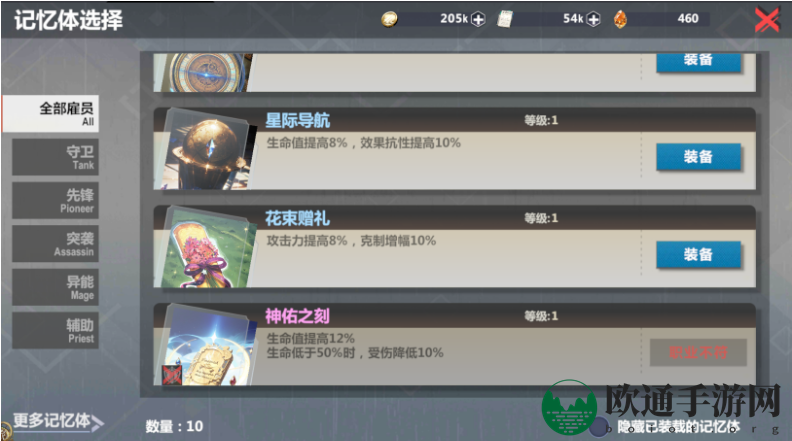 《异度旅人》记忆体解锁及升级方法