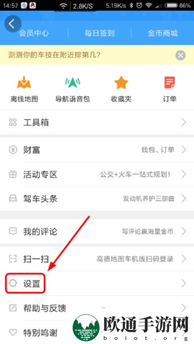 《高德地图》关闭消息推送的方法介绍
