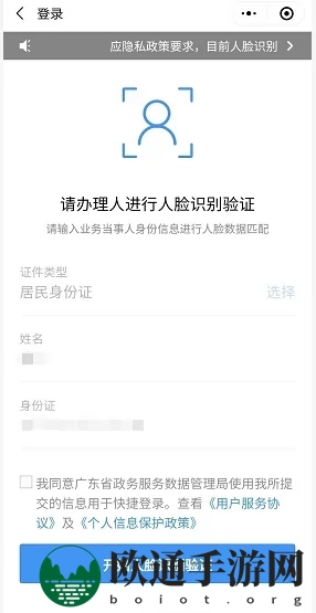 《粤省事》添加家庭成员方法