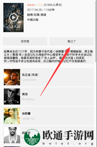《豆瓣电影》如何给电影评分的方法介绍