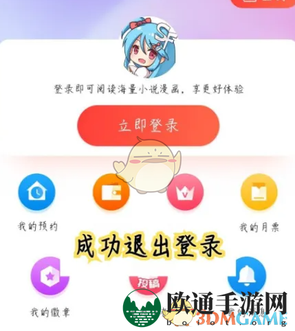 《菠萝包轻小说》退出登录方法