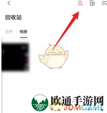 《阿里云盘》清空相册回收站方法