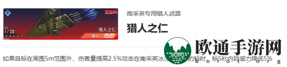 《我独自升级arise》南采英角色一览